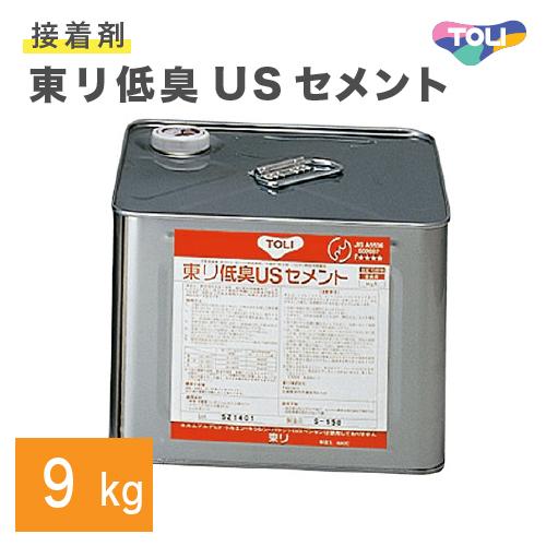 東リ 低臭USセメント 9kg ビニル床材 耐湿工法用 接着剤 ウレタン樹脂系 溶剤形 タイル シー...