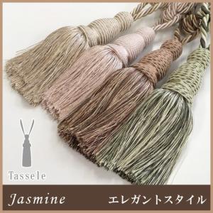 カーテンタッセル タッセル おしゃれ ロープ ジャスミン
