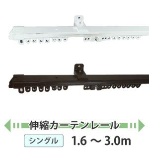 カーテンレール ダブル 伸縮 対応サイズ 1.1〜2.0m スタンダード