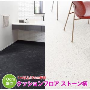 【クッションフロア】 ストーン柄 サンゲツ H ...の商品画像