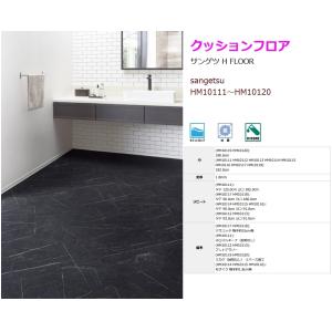 【クッションフロア】 ストーン柄 サンゲツ H...の詳細画像1