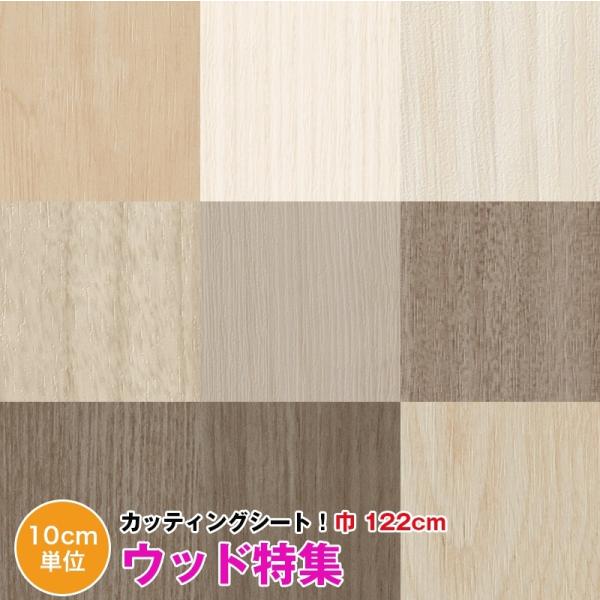 5ｍ以上で送料無料！【ウッド特集】カッティングシート ☆サンゲツ☆ REATEC 【TC4156〜T...