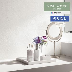 【＊送料無料(わEX便)】壁紙 のりなし壁紙 サンゲツ リフォームアップ 2024-2027 ベース向けの壁紙 77-4001〜77-4009 【1m単位での販売】