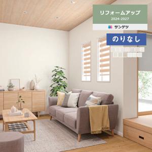 【＊送料無料(わEX便)】壁紙 のりなし壁紙 サンゲツ リフォームアップ 2024-2027 ベース向けの壁紙 77-4023〜77-4035 【1m単位での販売】