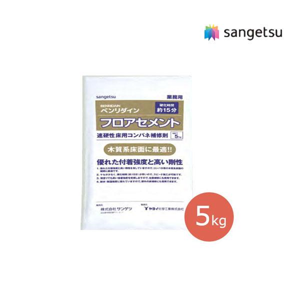 サンゲツ ベンリダイン 補修材 BB-492 フロアセメント 容量5kg