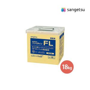 【送料無料】サンゲツ ベンリダイン FL 18kg BB-515