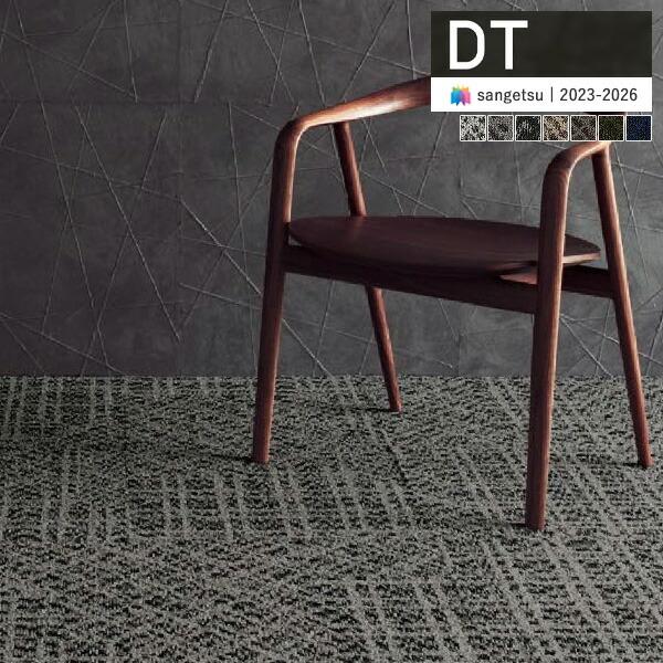 【＊送料無料(わEX便)】サンゲツ タイルカーペット DT 2023-2026 DT-200T カゲ...