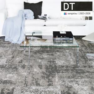よ★ サンゲツ（SANGETSU） タイルカーペット 61×61 DT-1241・DT-1242 9.6mm