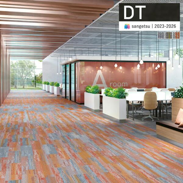 【＊送料無料(わEX便)】サンゲツ タイルカーペット DT 2023-2026 DT-7600 DT...