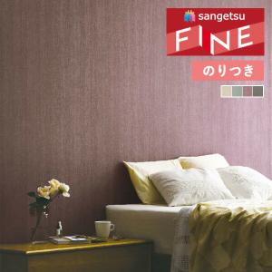サンゲツ（SANGETSU） 【＊送料無料(わEX便)】のり付き壁紙 ファイン