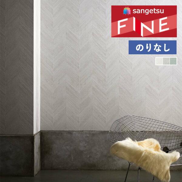 【＊送料無料(わEX便)】のりなし壁紙 サンゲツ ファイン 2023-2026 process#10...