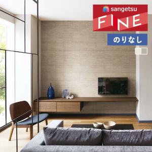 サンゲツ 壁紙 のり付き壁紙 クロス ファイン FINE 2023-2026