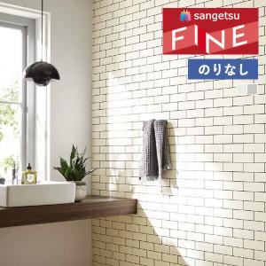 サンゲツ（SANGETSU） 壁紙 クロス のり無し FINE タイル 巾92.5cm