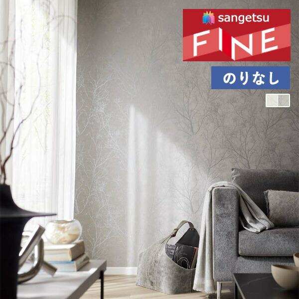 【＊送料無料(わEX便)】壁紙 のりなし壁紙 サンゲツ ファイン 2023-2026 モダン FE7...