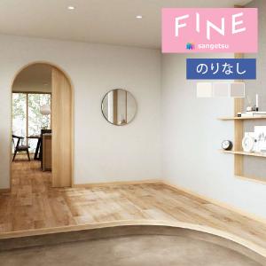 【＊送料無料(わEX便)】のりなし壁紙 サンゲツ FINE ファイン 2026-2029 ベーシック（石目） ハードストレッチ FE78433〜FE78436【1m単位での販売】