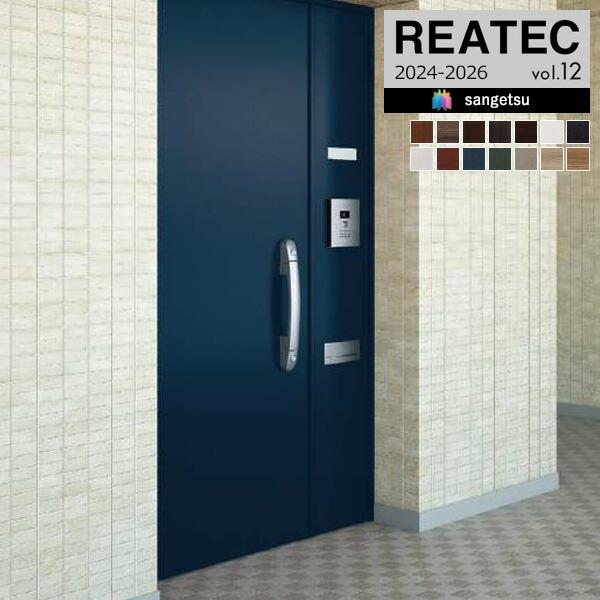 【＊送料無料(わEX便)】サンゲツ リアテック 2024-2026 vol.12 カッティングシート...