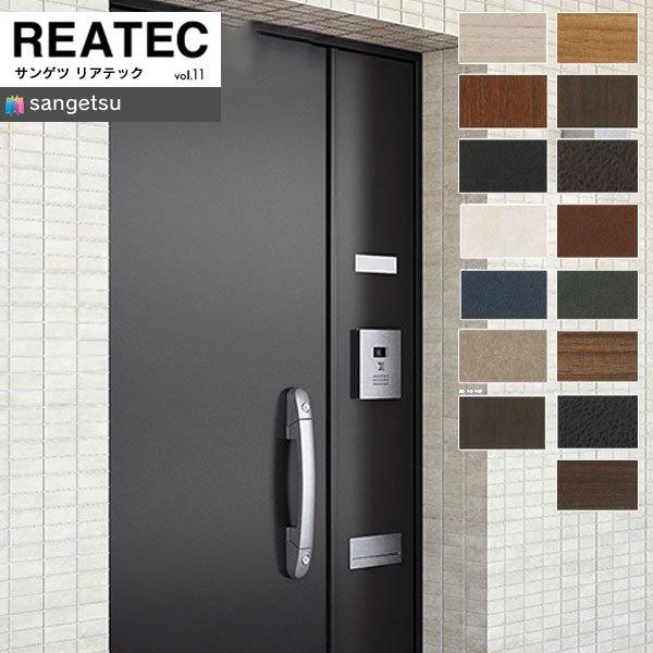【＊送料無料(わEX便)】サンゲツ リアテック2021-2023 vol.11 カッティングシート ...