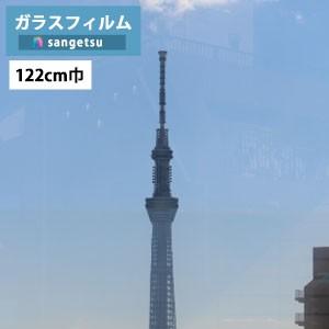 【＊送料無料(わEX便)】ガラスフィルム サンゲツ クレアス GF1401-2 122cm巾 低反射...