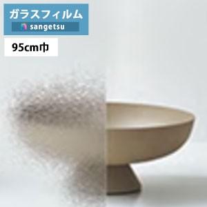 【＊送料無料(わEX便)】ガラスフィルム サンゲツ クレアス GF1720 95cm巾 Textur...
