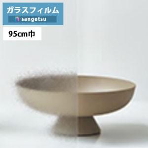 【＊送料無料(わEX便)】ガラスフィルム サンゲツ クレアス GF1812 95cm巾 Textur...