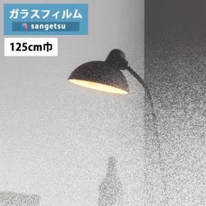 【＊送料無料(わEX便)】ガラスフィルム サンゲツ クレアス GF1817 125cm巾 Side Gradation サイドグラデーション デジタリズム 防犯【1ｍ以上10cm単位の販売】