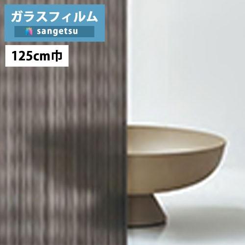 【＊送料無料(わEX便)】ガラスフィルム サンゲツ クレアス GF1825 125cm巾 Strip...