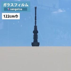 ガラスフィルム サンゲツ クレアス GF1849 122cm巾 外貼り用フィルム ミスティミスト30 防犯対策 【1ｍ以上10cm単位の販売】｜kabegamiworld