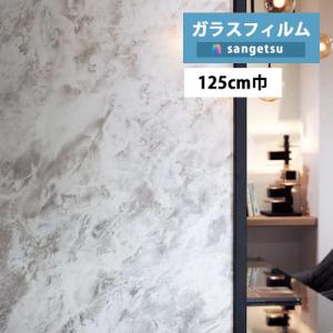 ガラスフィルム サンゲツ クレアスvol.2 ストーン Shiny Onyx シャイニーオニキス 巾:125cm GF1864 防犯対策 【1ｍ以上10cm単位の販売】｜kabegamiworld