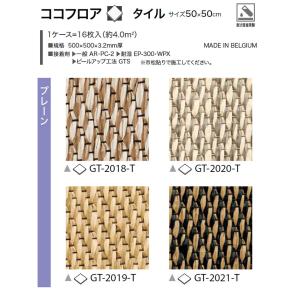 【*送料無料(わEX便)】サンゲツ フロアタイ...の詳細画像2