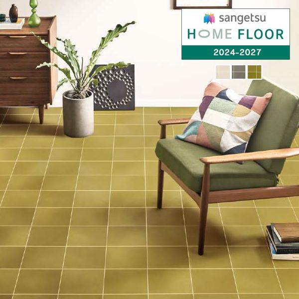 【＊送料無料(わEX便)】サンゲツ HOME FLOOR 2024-2027 住宅用クッションフロア...