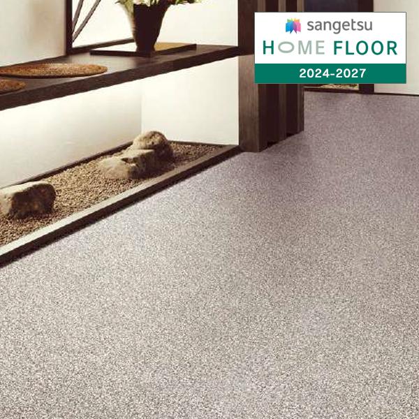 【＊送料無料(わEX便)】サンゲツ HOME FLOOR 2024-2027 住宅用クッションフロア...