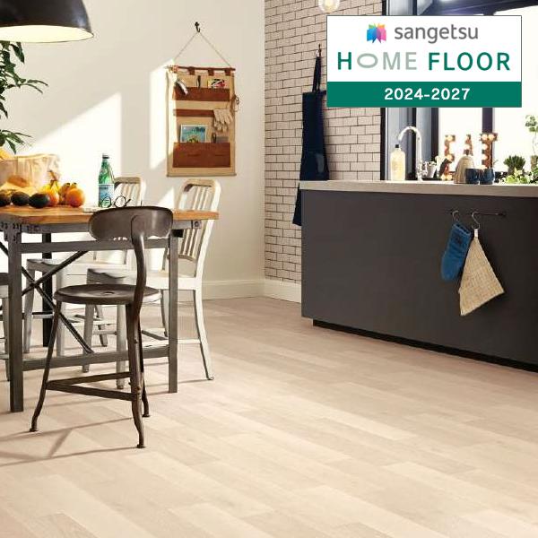【＊送料無料(わEX便)】サンゲツ HOME FLOOR 2024-2027 住宅用クッションフロア...