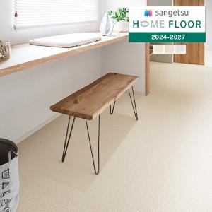 【＊送料無料(わEX便)】サンゲツ HOME FLOOR 2024-2027 住宅用クッションフロア プレーン＆パターン シエロ HM-12154〜HM-12156【1m以上10cm単位での販売】