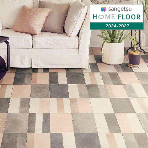 【＊送料無料(わEX便)】サンゲツ HOME FLOOR 2024-2027 住宅用クッションフロア...