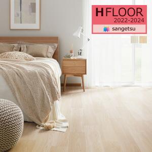 【＊送料無料(わEX便)】サンゲツ 1.8mm厚 クッションフロア H-FLOOR 2022-2024 木目 HM-11053 HM-11054 リラックスオーク【1m以上10cm単位での販売】