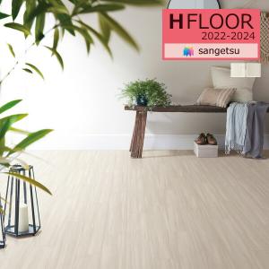 【＊送料無料(わEX便)】サンゲツ 1.8mm厚 クッションフロア H-FLOOR 2022-2024 木目 HM-11060 HM-11061 ティネオ【1m以上10cm単位での販売】