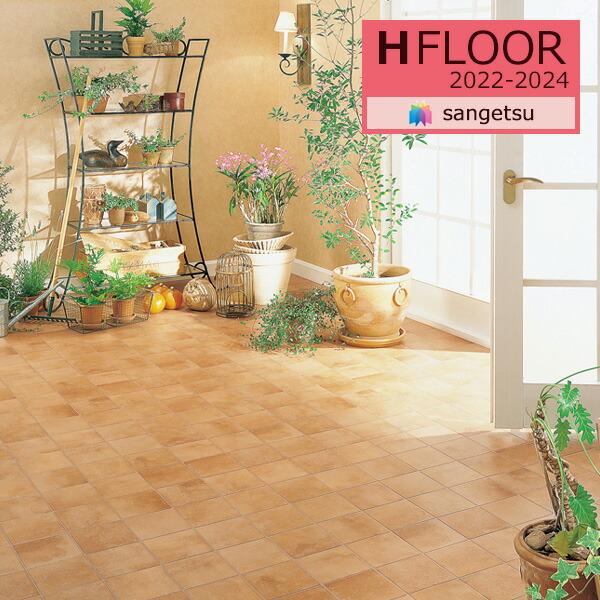 【＊送料無料(わEX便)】サンゲツ 1.8mm厚 クッションフロア H-FLOOR 2022-202...