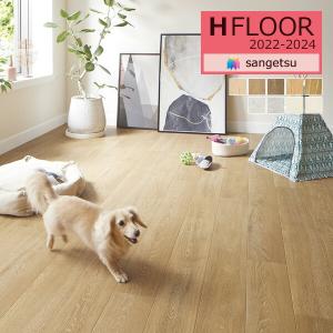 サンゲツ 2.3mm厚 クッションフロア H-FLOOR 2022-2024 消臭快適フロア HW-11186〜HW-11194ペット対応 182cm巾 【1m以上10cm単位での販売】