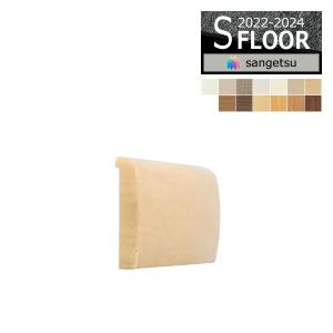 サンゲツ（SANGETSU） 【送料無料】【わEX対応】サンゲツ Sフロア 2022