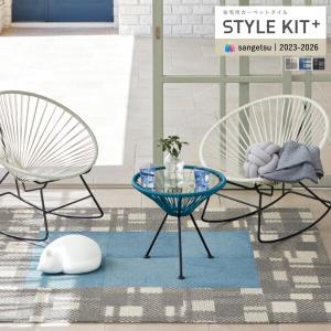 【＊送料無料(わEX便)】サンゲツ タイルカーペット STYLE KIT＋ スタイルキットプラス CHECK チェック KIT-1661 〜 KIT-1663 40cm×40cm【1枚単位での販売】