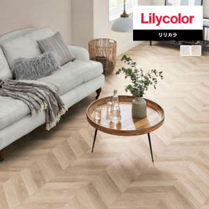 【＊送料無料(わEX便)】クッションフロア リリカラ 2022-2025 1.8mm厚 WOOD フレンチヘリンボーン LH81325〜LH81326 【1m以上10cm単位での販売】