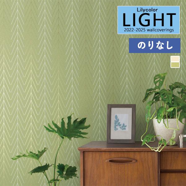 【＊送料無料(わEX便)】のりなし壁紙 リリカラ ライト2022-2025 プラスワン SCENER...