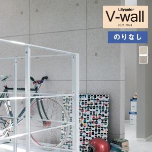 壁紙 のりなし壁紙 クロス リリカラ V-wall 2021-2024 LV-3226〜LV-3227 マテリアル 【1m単位での販売】｜kabegamiworld