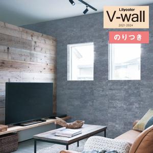 壁紙 のり付き壁紙 クロス リリカラ V-wall 2021-2024 LV-3228 マテリアル 【3m以上1m単位での販売】｜kabegamiworld