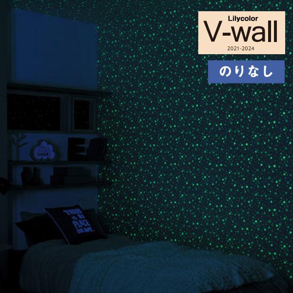 【＊送料無料(わEX便)】壁紙 のりなし壁紙 リリカラ V-wall 2021-2024 LV-33...