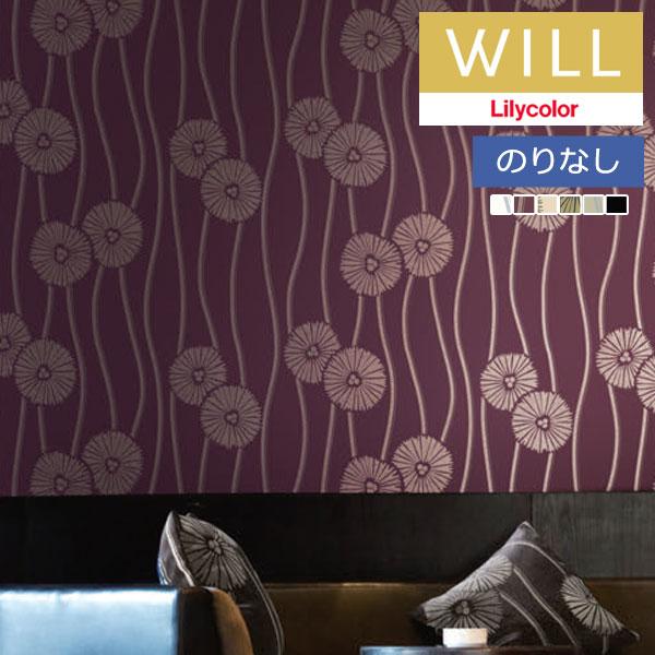 【＊送料無料(わEX便)】のりなし壁紙 リリカラ will ウィル 2023-2026 kioi 変...