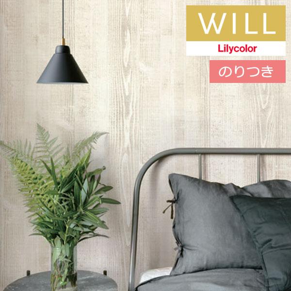 【＊送料無料(わEX便)】のり付き壁紙 リリカラ will ウィル 2023-2026 マテリアル ...
