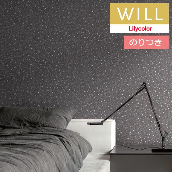 【＊送料無料(わEX便)】のり付き壁紙 リリカラ will ウィル 2023-2026 マテリアル ...