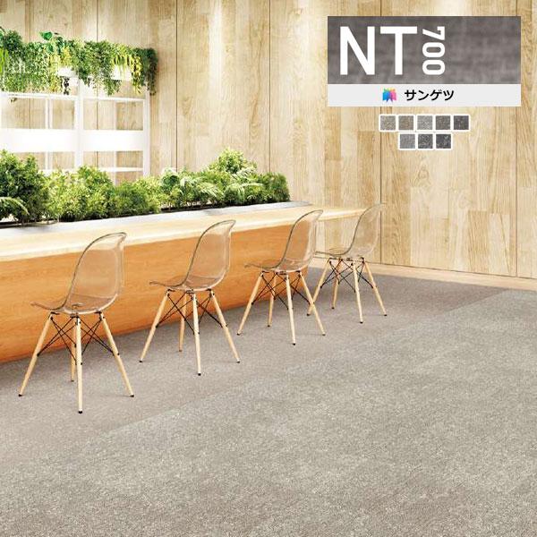 【＊送料無料(わEX便)】サンゲツ タイルカーペットNT700 2023-2026 NTH-7140...