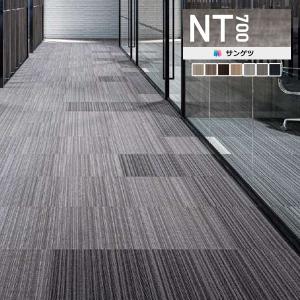 【＊送料無料(わEX便)】サンゲツ タイルカーペットNT700 2023-2026 NTP-770 アルモニー F NTP-77005〜NTP-774【20枚以上1枚単位での販売】